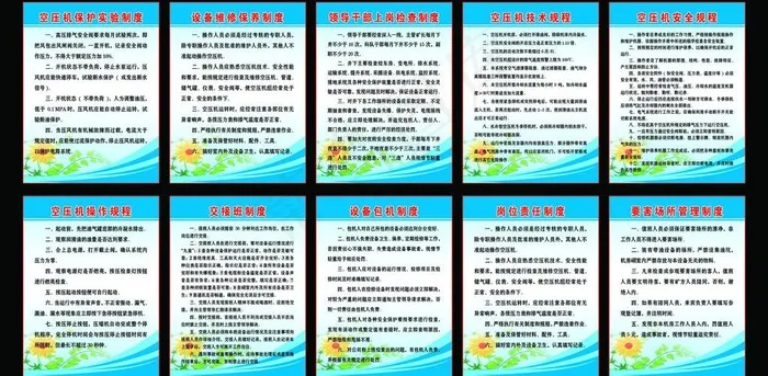 空压机管理制度图片psd模版下载