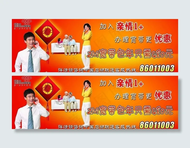 联通亲情1图片(8622X3248(DPI:15))psd模版下载
