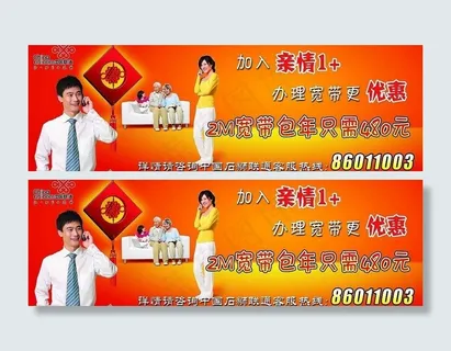联通亲情1图片 联通亲情1图片