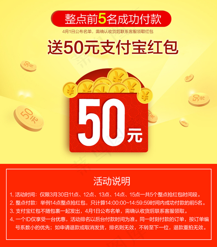 整点抢红包psd模版下载