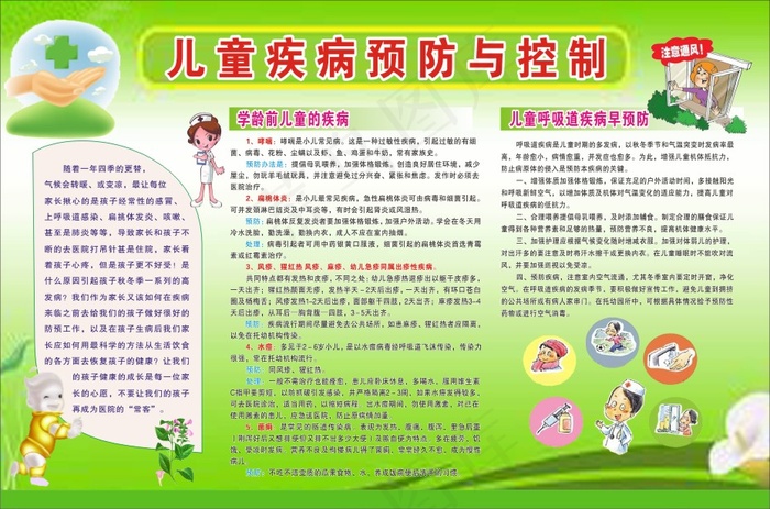 儿童疾病预防与控制cdr矢量模版下载