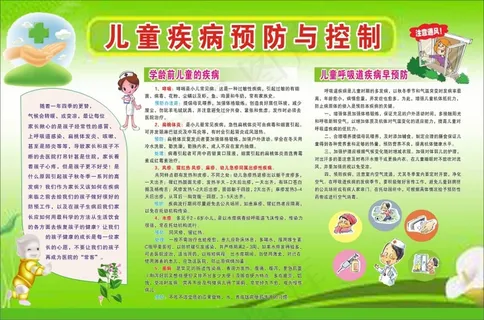 儿童疾病预防与控制