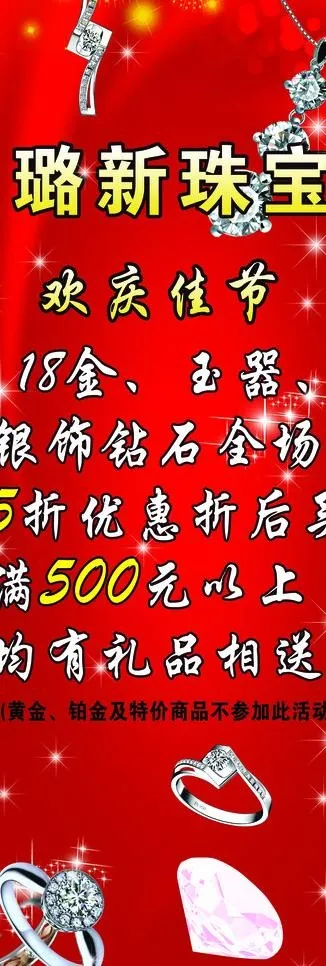 珠宝展架图片psd模版下载