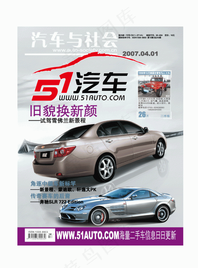 汽车杂志图片eps,ai矢量模版下载