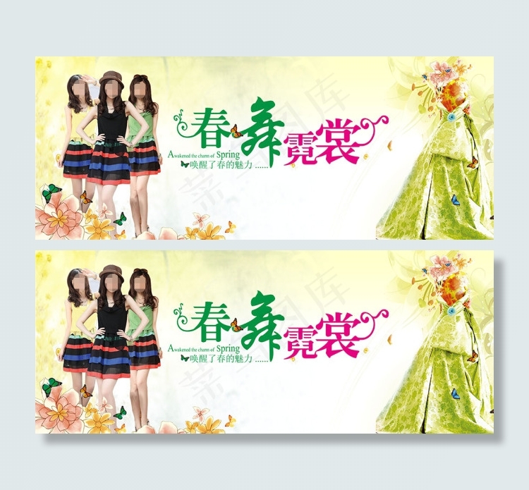 春天海报 海报设计 女装海报(5906X2362(DPI:300))psd模版下载