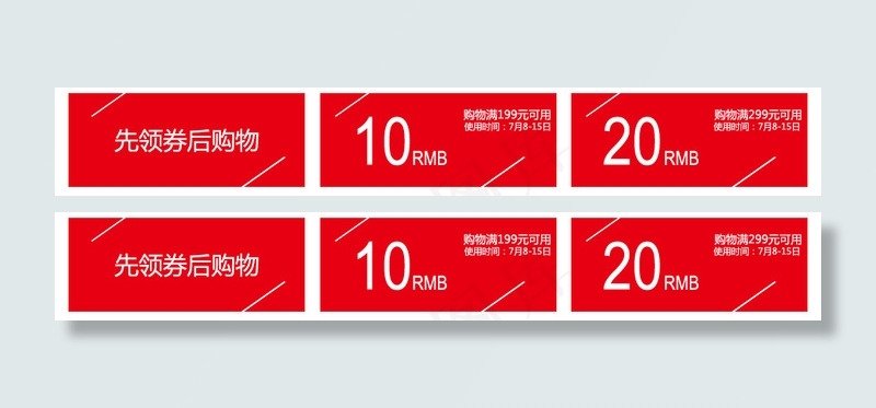 优惠券设计