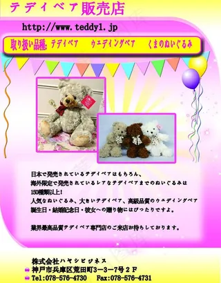 日本毛绒玩具宣传单正面图片