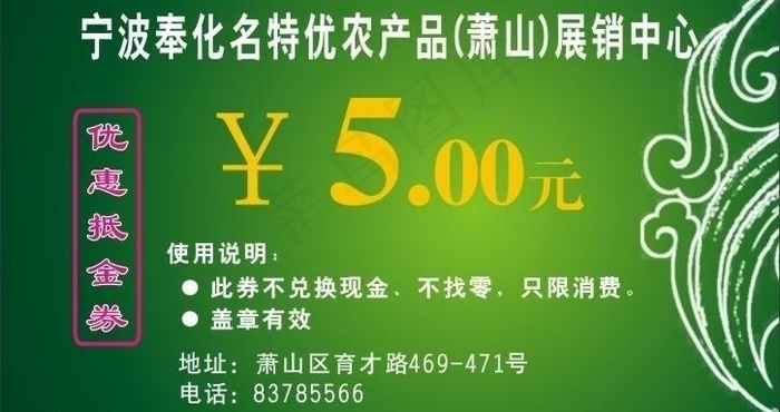 优惠券图片cdr矢量模版下载