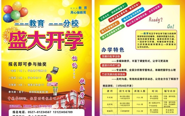 培训教育传单cdr矢量模版下载