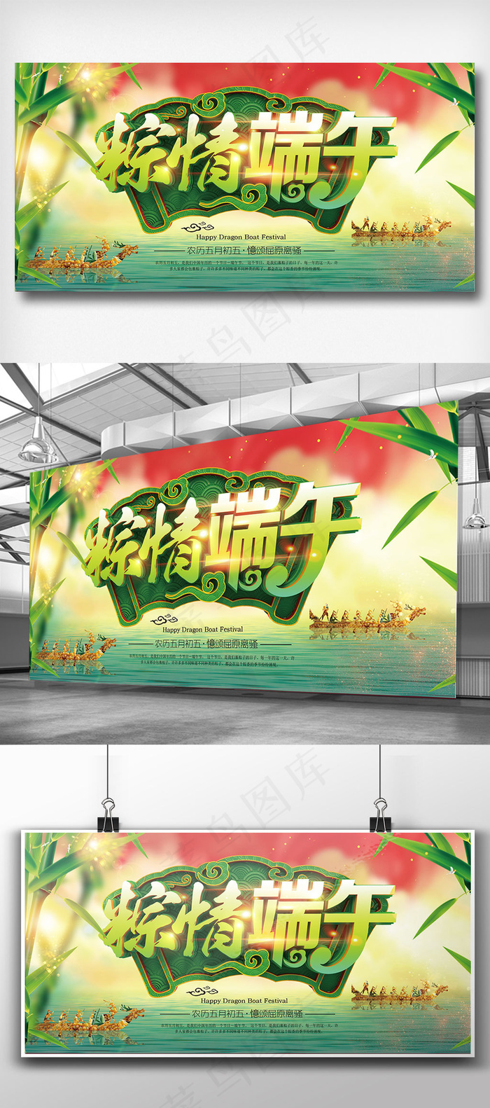 清新粽情端午展板设计