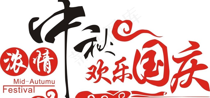 中秋国庆图片cdr矢量模版下载