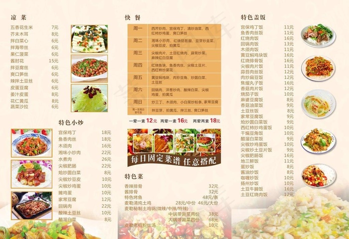 麦勒快餐三折页菜单图片(285X210)cdr矢量模版下载