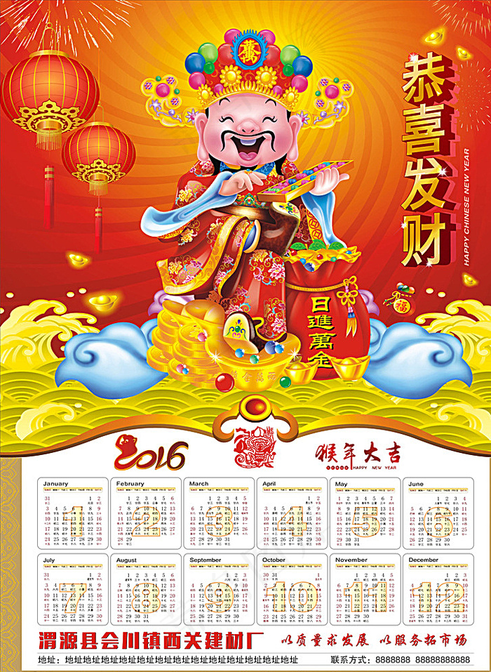 2016挂历 恭喜发财图片
