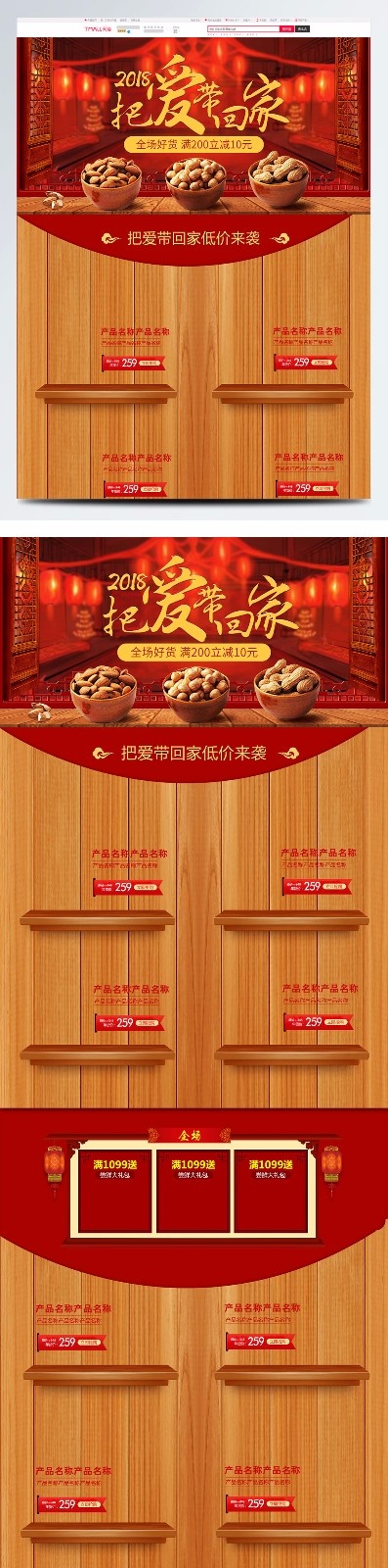 2018新年快乐新年宣传淘宝首页把爱带回家(1920X5156(DPI:72))psd模版下载