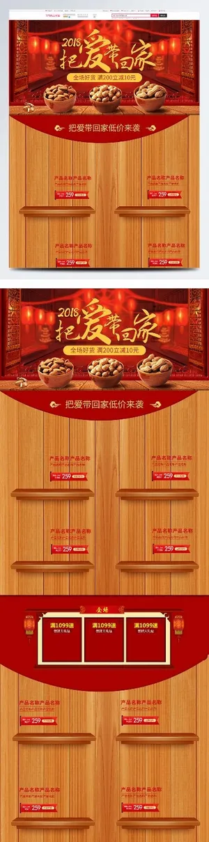 2018新年快乐新年宣传淘宝首页把爱带回家