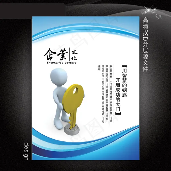 企业文化展板PSD模板下载psd模版下载