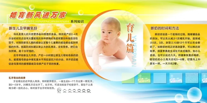 婚育新风进万家之育儿篇(6803X3402(DPI:72))psd模版下载