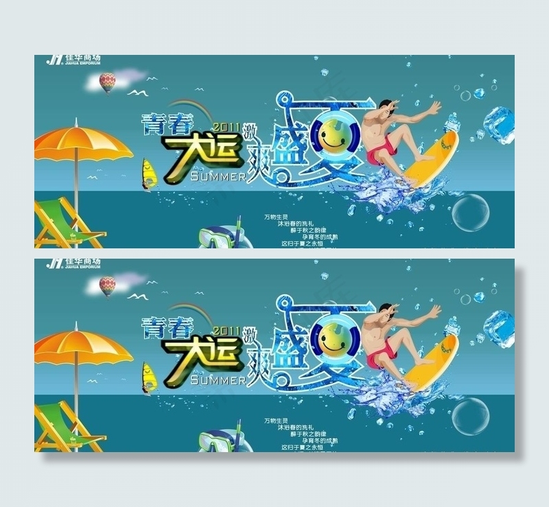 夏季气氛图片cdr矢量模版下载