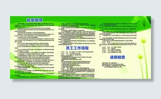 饭店规章制度图片