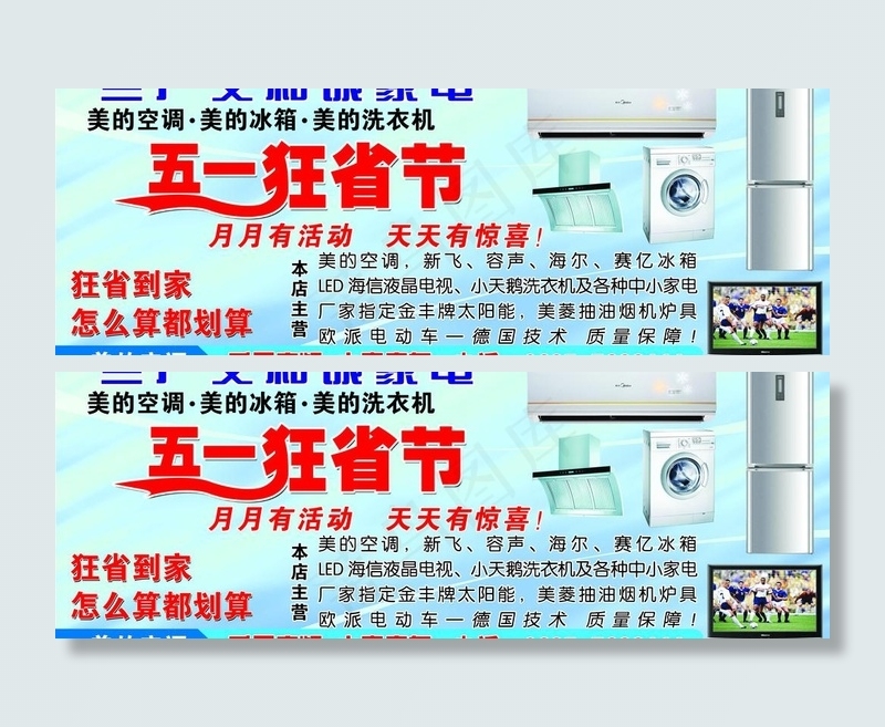 五一狂省节海报图片psd模版下载