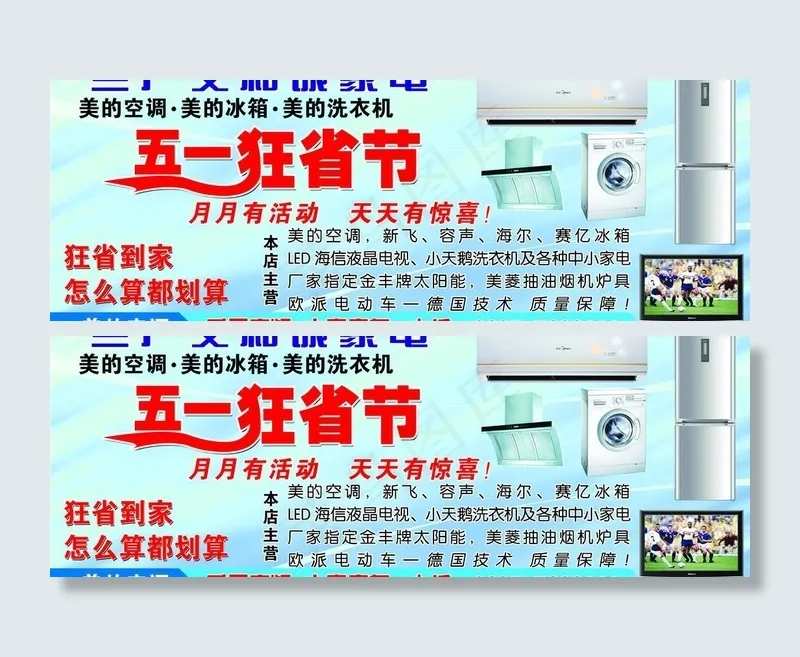 五一狂省节海报图片psd模版下载