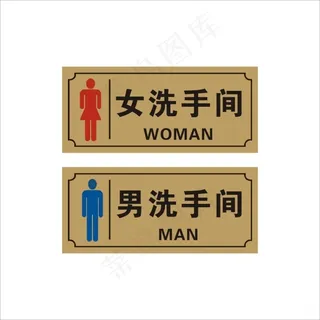 男女卫生间