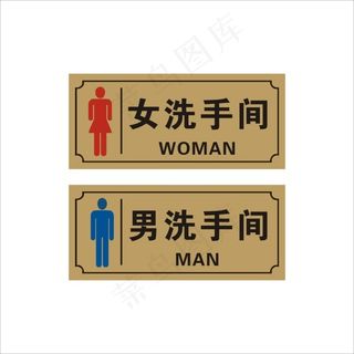 男女卫生间