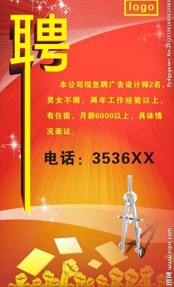 招聘图片cdr矢量模版下载