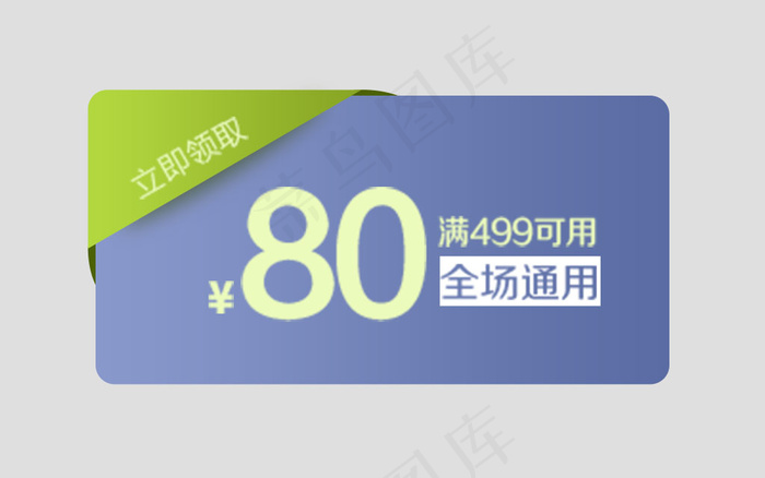 标签优惠券psd模版下载