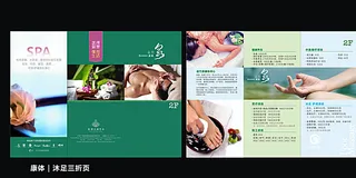 康体沐足水疗SPA折页图片
