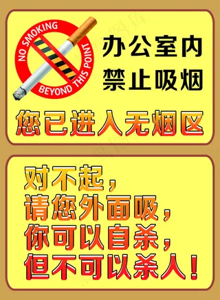 禁止吸烟