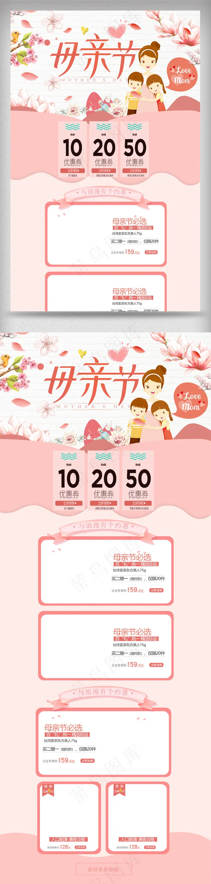 温馨母亲节促销首页设计(1920X5216(DPI:72))psd模版下载