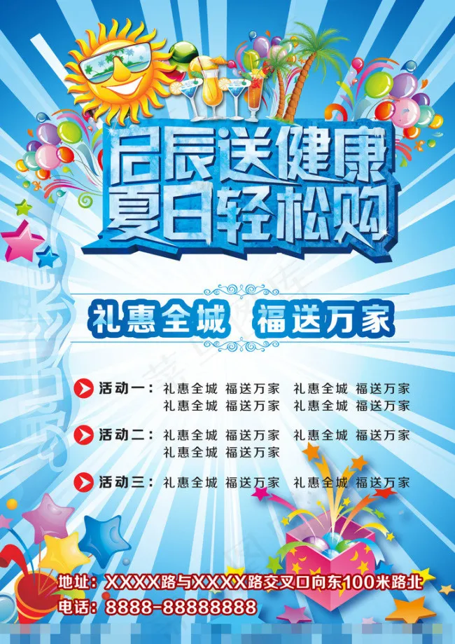 夏季促销海报素材下载(2480X3508(DPI:300))psd模版下载