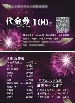 韩式半永久代金券名片