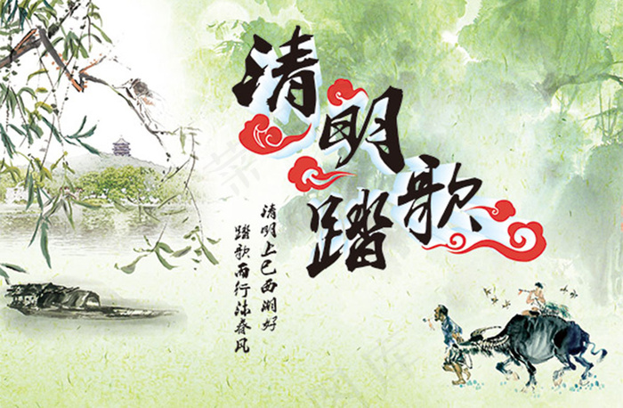 清明踏歌海报(4724X3150(DPI:100))psd模版下载