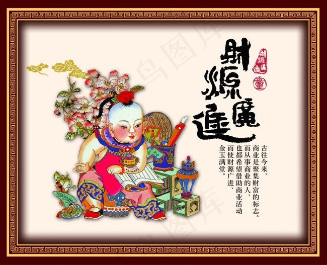 财源广进素材下载