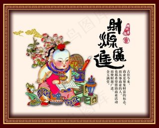 财源广进素材下载