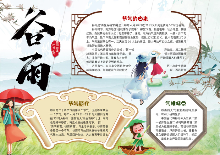 谷雨小报二十四节气手抄报传统节日电...
