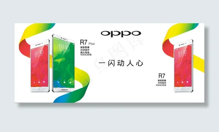 OPPO R7手机灯箱海报cdr矢量模版下载
