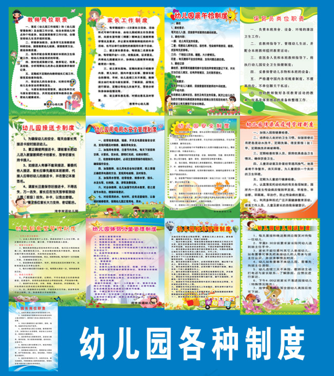 幼儿园制度(2362X3543(DPI:150))psd模版下载