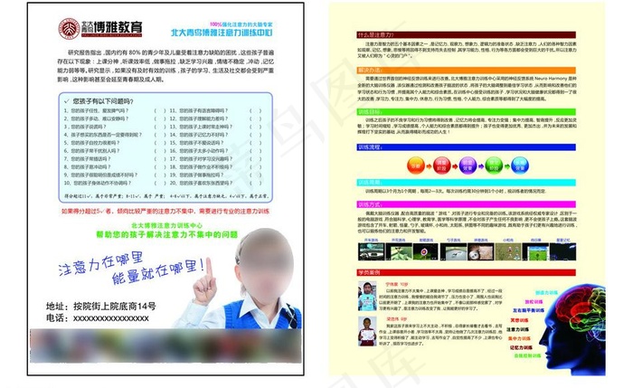 北大青鸟图片psd模版下载