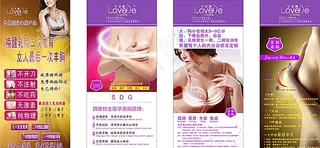 丰胸展架图片