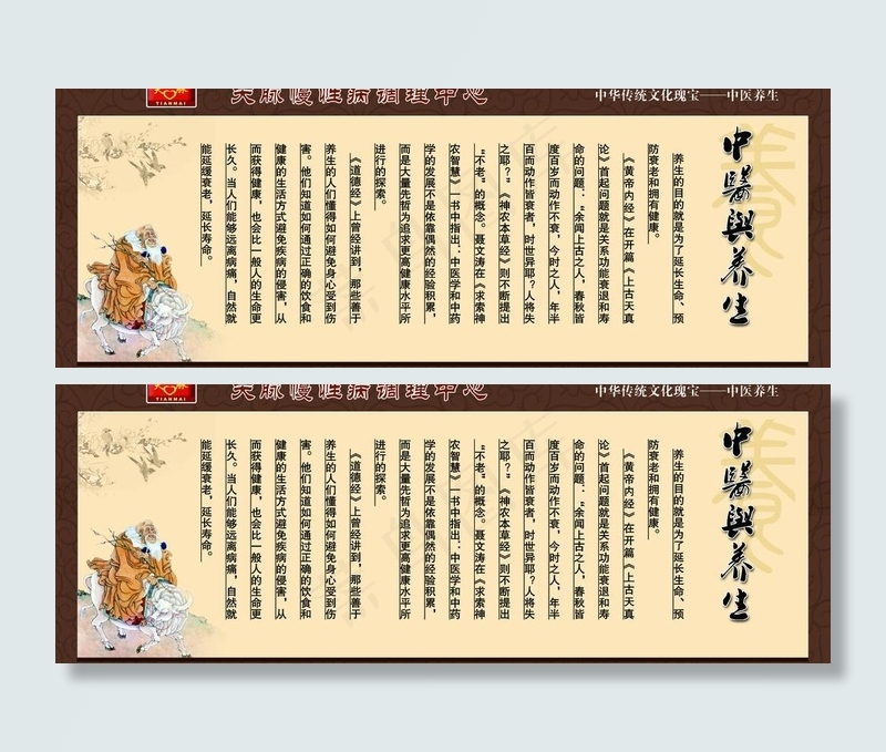 养生图片(4724X1969(DPI:100))psd模版下载