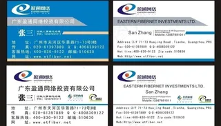 盈通网络名片图片