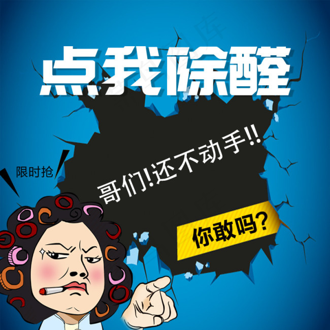 包租婆空气净化创意图 除甲醛(800X800(DPI:72))psd模版下载