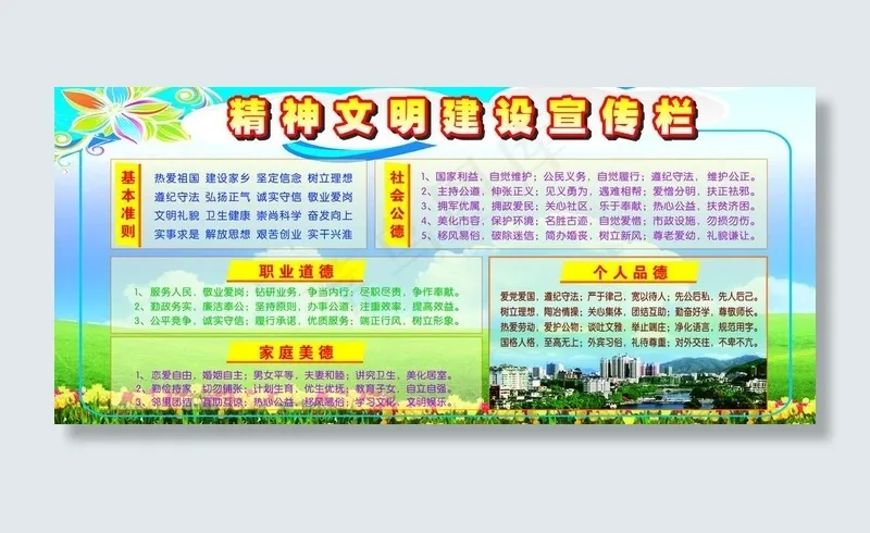 精神文明建设宣传栏图片cdr矢量模版下载