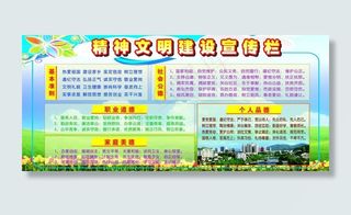 精神文明建设宣传栏图片