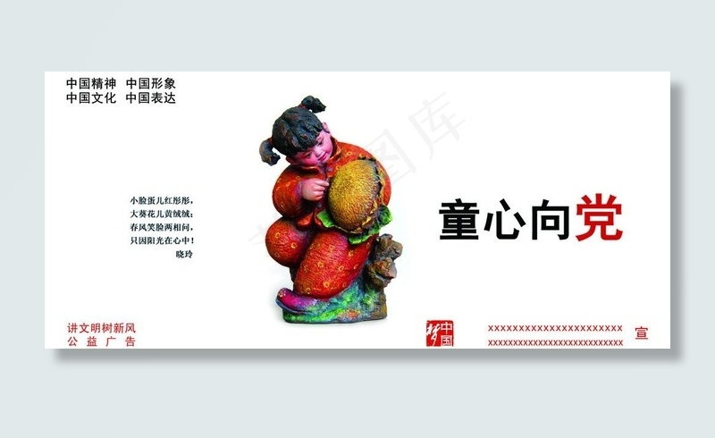 中国梦图片