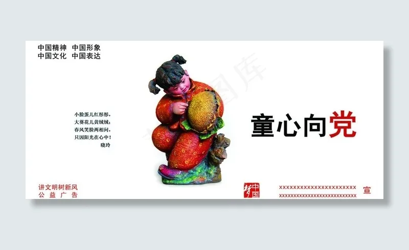 中国梦图片(8504X4252(DPI:72))psd模版下载