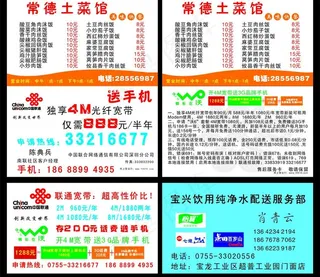 联通宽带名片 饭店名片图片